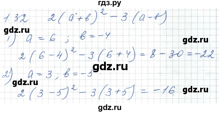 ГДЗ по алгебре 7 класс Шыныбеков   раздел 1 - 1.32, Решебник