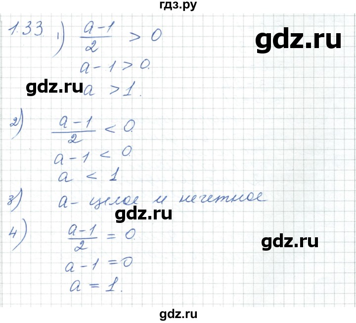 ГДЗ по алгебре 7 класс Шыныбеков   раздел 1 - 1.33, Решебник