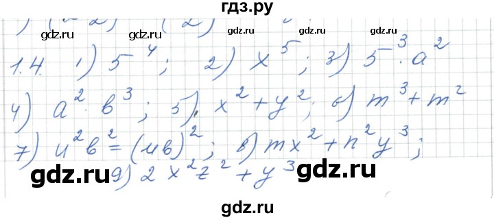 ГДЗ по алгебре 7 класс Шыныбеков   раздел 1 - 1.4, Решебник