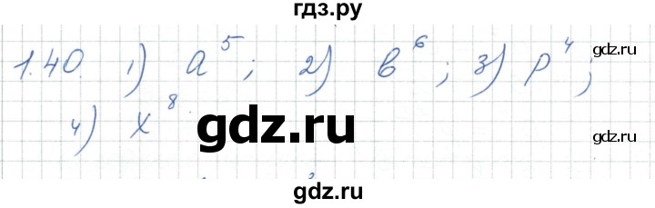 ГДЗ по алгебре 7 класс Шыныбеков   раздел 1 - 1.40, Решебник
