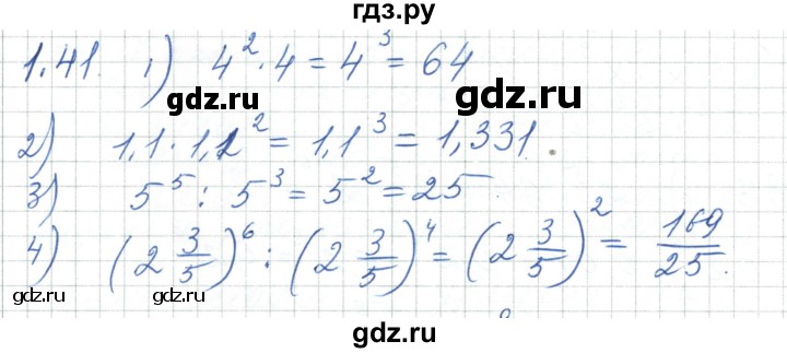 ГДЗ по алгебре 7 класс Шыныбеков   раздел 1 - 1.41, Решебник