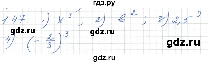 ГДЗ по алгебре 7 класс Шыныбеков   раздел 1 - 1.47, Решебник