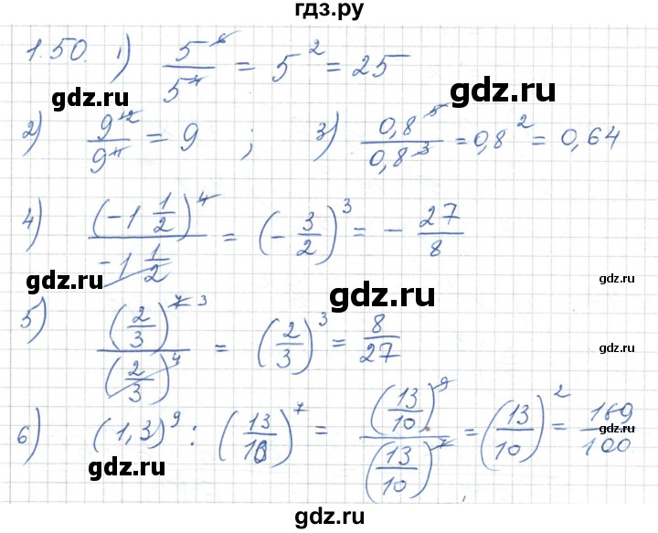 ГДЗ по алгебре 7 класс Шыныбеков   раздел 1 - 1.50, Решебник