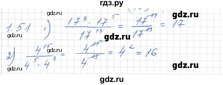 ГДЗ по алгебре 7 класс Шыныбеков   раздел 1 - 1.51, Решебник