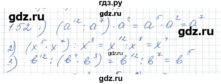 ГДЗ по алгебре 7 класс Шыныбеков   раздел 1 - 1.52, Решебник