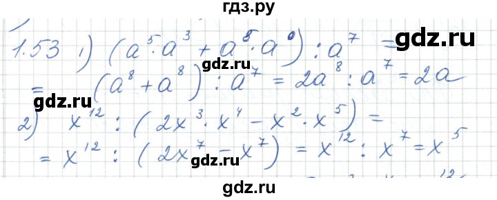 ГДЗ по алгебре 7 класс Шыныбеков   раздел 1 - 1.53, Решебник