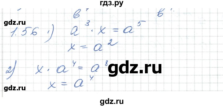 ГДЗ по алгебре 7 класс Шыныбеков   раздел 1 - 1.56, Решебник