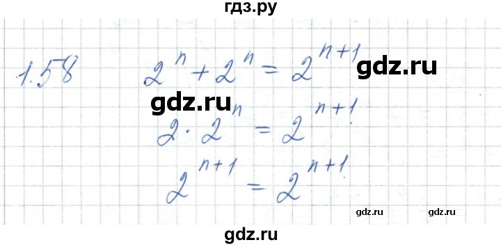 ГДЗ по алгебре 7 класс Шыныбеков   раздел 1 - 1.58, Решебник