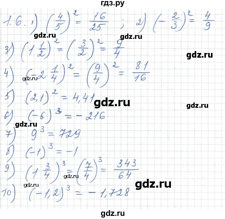 ГДЗ по алгебре 7 класс Шыныбеков   раздел 1 - 1.6, Решебник