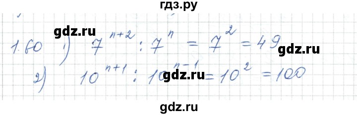 ГДЗ по алгебре 7 класс Шыныбеков   раздел 1 - 1.60, Решебник