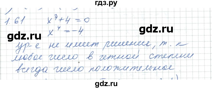 ГДЗ по алгебре 7 класс Шыныбеков   раздел 1 - 1.61, Решебник