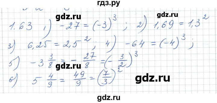ГДЗ по алгебре 7 класс Шыныбеков   раздел 1 - 1.63, Решебник