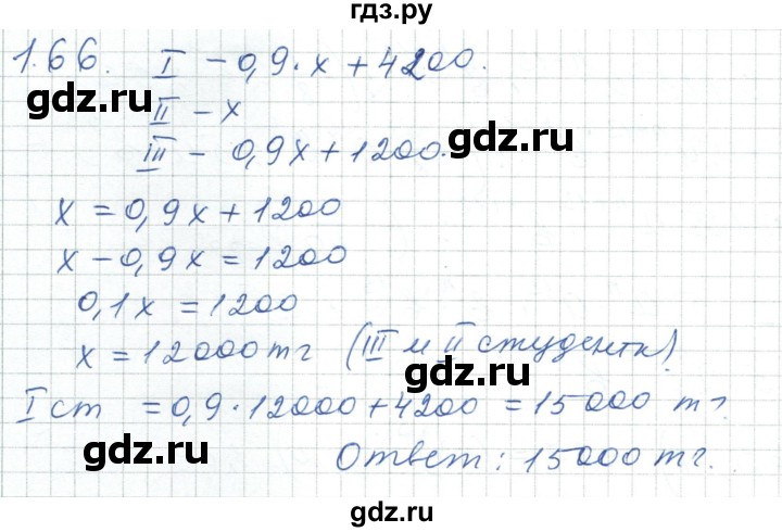 ГДЗ по алгебре 7 класс Шыныбеков   раздел 1 - 1.66, Решебник