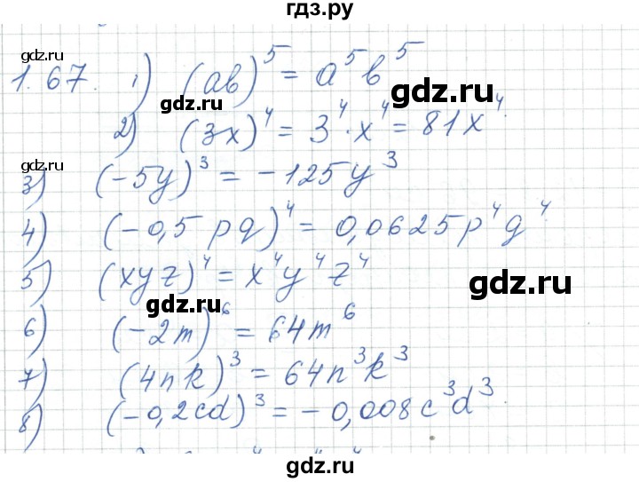 ГДЗ по алгебре 7 класс Шыныбеков   раздел 1 - 1.67, Решебник