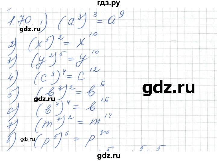 ГДЗ по алгебре 7 класс Шыныбеков   раздел 1 - 1.70, Решебник