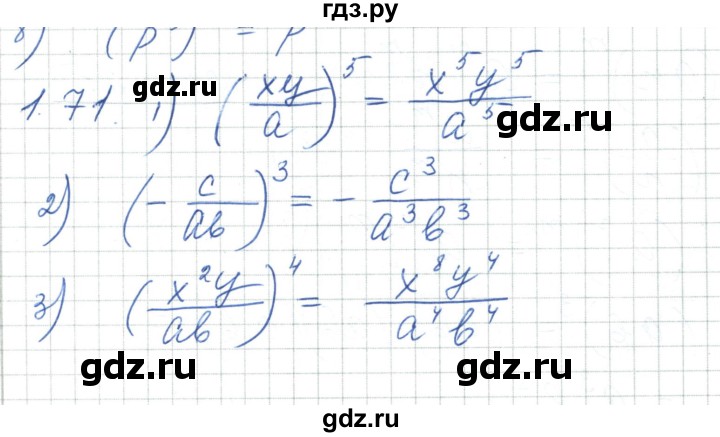 ГДЗ по алгебре 7 класс Шыныбеков   раздел 1 - 1.71, Решебник