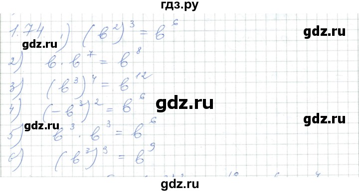 ГДЗ по алгебре 7 класс Шыныбеков   раздел 1 - 1.74, Решебник