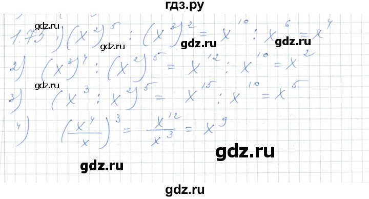ГДЗ по алгебре 7 класс Шыныбеков   раздел 1 - 1.75, Решебник
