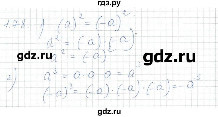 ГДЗ по алгебре 7 класс Шыныбеков   раздел 1 - 1.78, Решебник