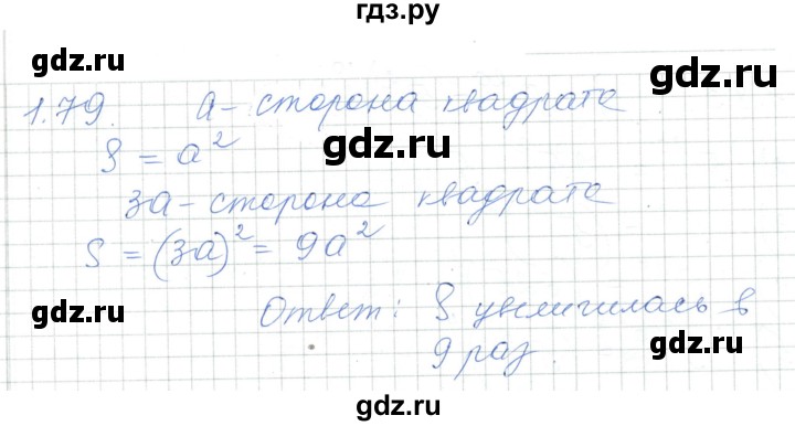 ГДЗ по алгебре 7 класс Шыныбеков   раздел 1 - 1.79, Решебник