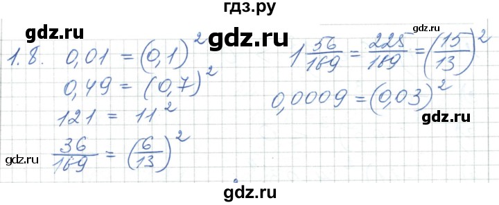 ГДЗ по алгебре 7 класс Шыныбеков   раздел 1 - 1.8, Решебник