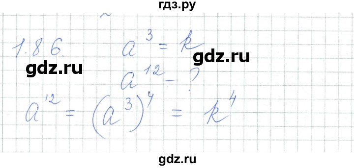 ГДЗ по алгебре 7 класс Шыныбеков   раздел 1 - 1.86, Решебник