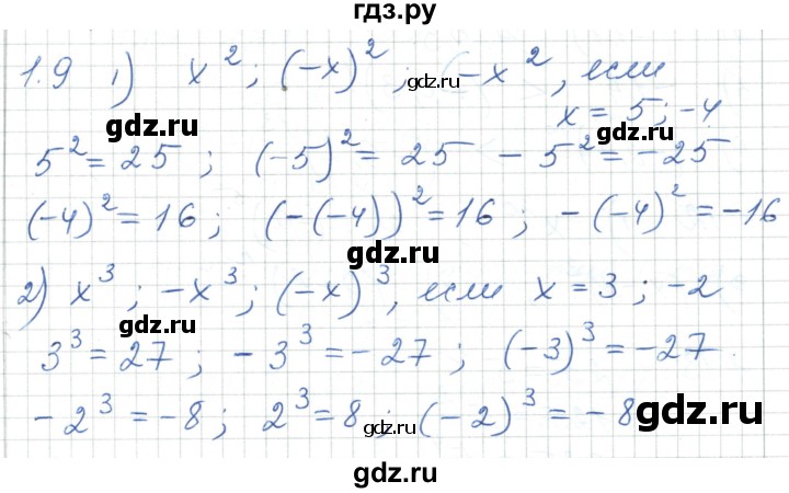 ГДЗ по алгебре 7 класс Шыныбеков   раздел 1 - 1.9, Решебник