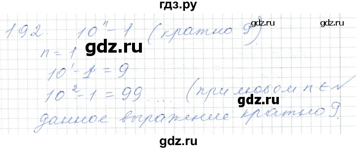 ГДЗ по алгебре 7 класс Шыныбеков   раздел 1 - 1.92, Решебник