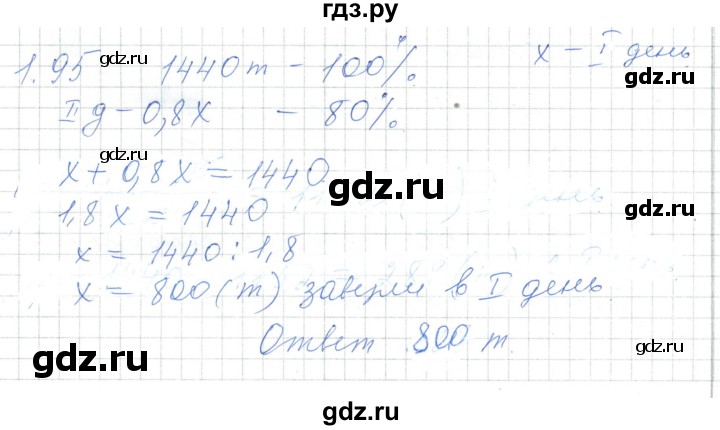ГДЗ по алгебре 7 класс Шыныбеков   раздел 1 - 1.95, Решебник