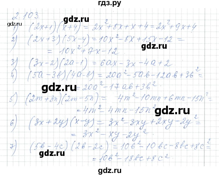 ГДЗ по алгебре 7 класс Шыныбеков   раздел 2 - 2.103, Решебник