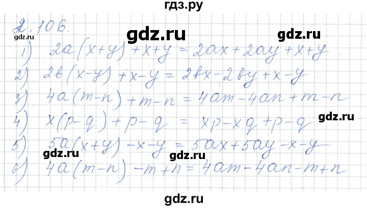 ГДЗ по алгебре 7 класс Шыныбеков   раздел 2 - 2.106, Решебник