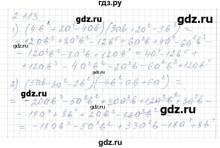 ГДЗ по алгебре 7 класс Шыныбеков   раздел 2 - 2.113, Решебник