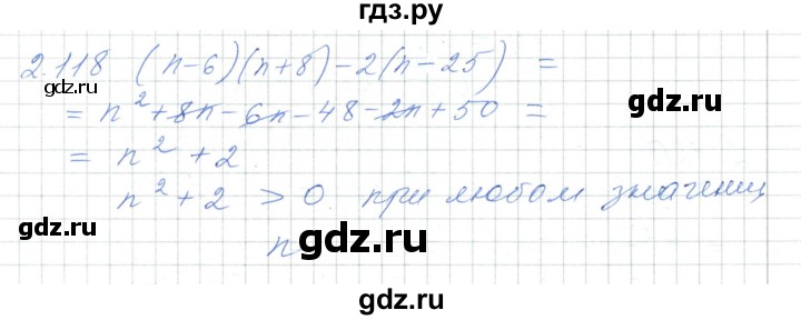 ГДЗ по алгебре 7 класс Шыныбеков   раздел 2 - 2.118, Решебник