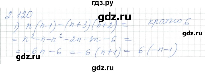 ГДЗ по алгебре 7 класс Шыныбеков   раздел 2 - 2.120, Решебник
