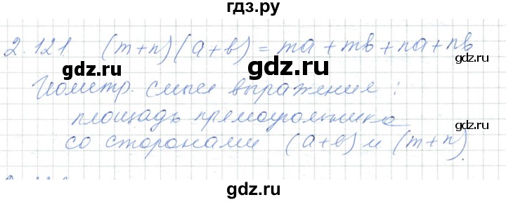 ГДЗ по алгебре 7 класс Шыныбеков   раздел 2 - 2.121, Решебник