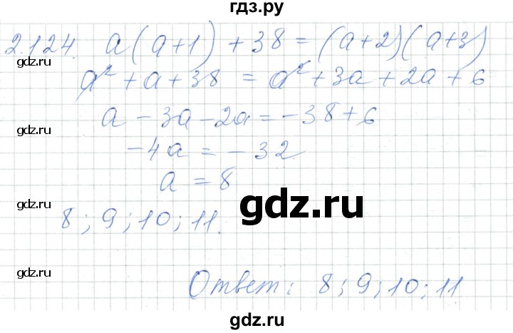 ГДЗ по алгебре 7 класс Шыныбеков   раздел 2 - 2.124, Решебник