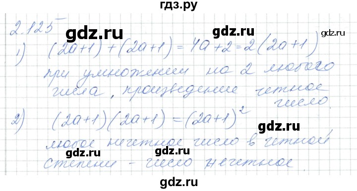 ГДЗ по алгебре 7 класс Шыныбеков   раздел 2 - 2.125, Решебник