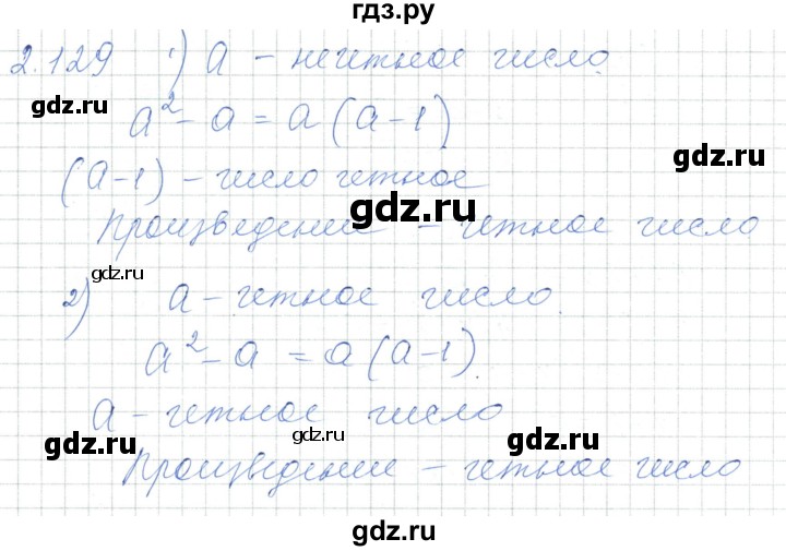 ГДЗ по алгебре 7 класс Шыныбеков   раздел 2 - 2.129, Решебник