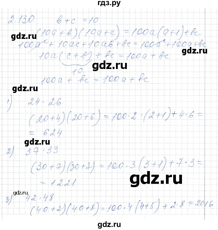 ГДЗ по алгебре 7 класс Шыныбеков   раздел 2 - 2.130, Решебник