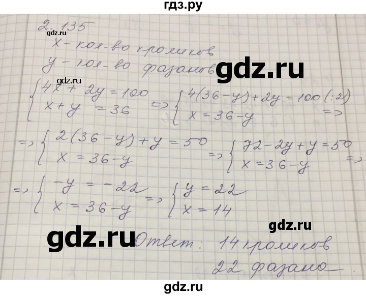 ГДЗ по алгебре 7 класс Шыныбеков   раздел 2 - 2.135, Решебник