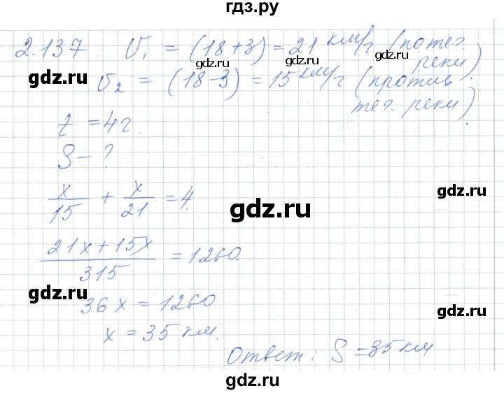 ГДЗ по алгебре 7 класс Шыныбеков   раздел 2 - 2.137, Решебник