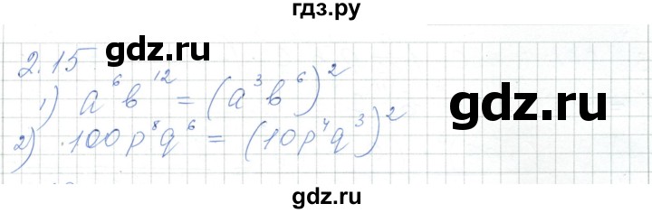 ГДЗ по алгебре 7 класс Шыныбеков   раздел 2 - 2.15, Решебник