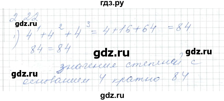 ГДЗ по алгебре 7 класс Шыныбеков   раздел 2 - 2.22, Решебник