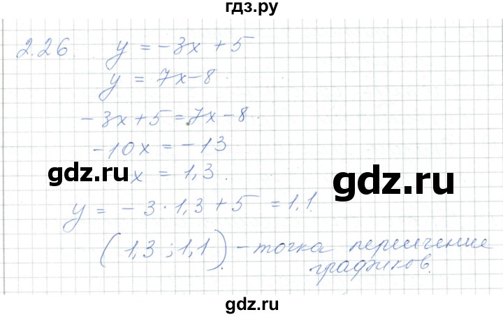 ГДЗ по алгебре 7 класс Шыныбеков   раздел 2 - 2.26, Решебник