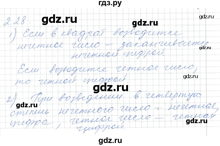 ГДЗ по алгебре 7 класс Шыныбеков   раздел 2 - 2.28, Решебник