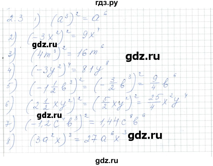 ГДЗ по алгебре 7 класс Шыныбеков   раздел 2 - 2.3, Решебник