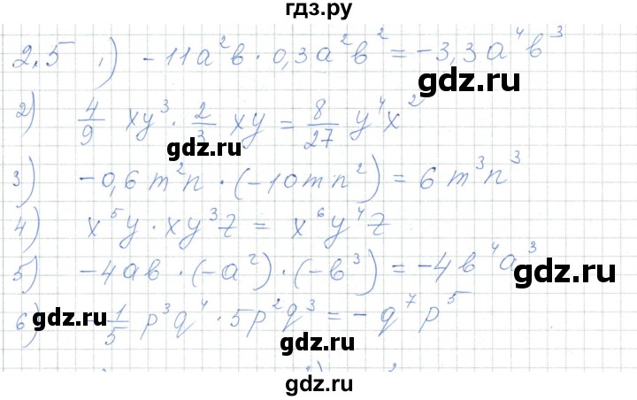 ГДЗ по алгебре 7 класс Шыныбеков   раздел 2 - 2.5, Решебник