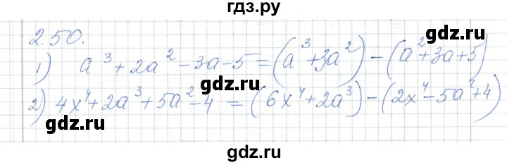 ГДЗ по алгебре 7 класс Шыныбеков   раздел 2 - 2.50, Решебник