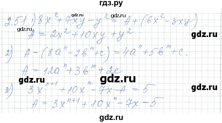 ГДЗ по алгебре 7 класс Шыныбеков   раздел 2 - 2.51, Решебник