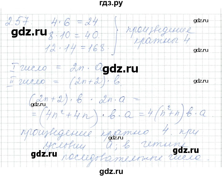 ГДЗ по алгебре 7 класс Шыныбеков   раздел 2 - 2.57, Решебник